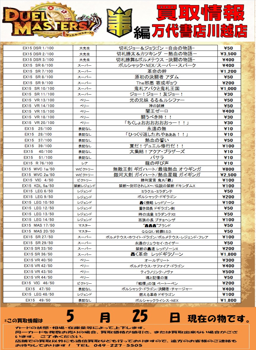 カード】☆デュエルマスターズの買取告知更新しました！☆ - 万代書店
