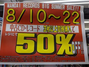 ★中古CD・レコードSALE★