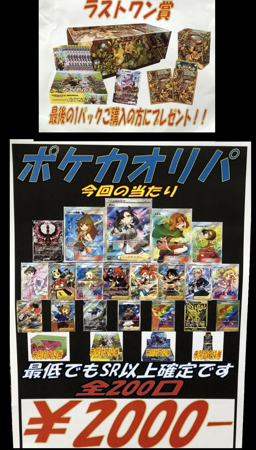 カード ポケモンカード00円オリパ マリィバージョン 販売開始しております 万代書店 川越店