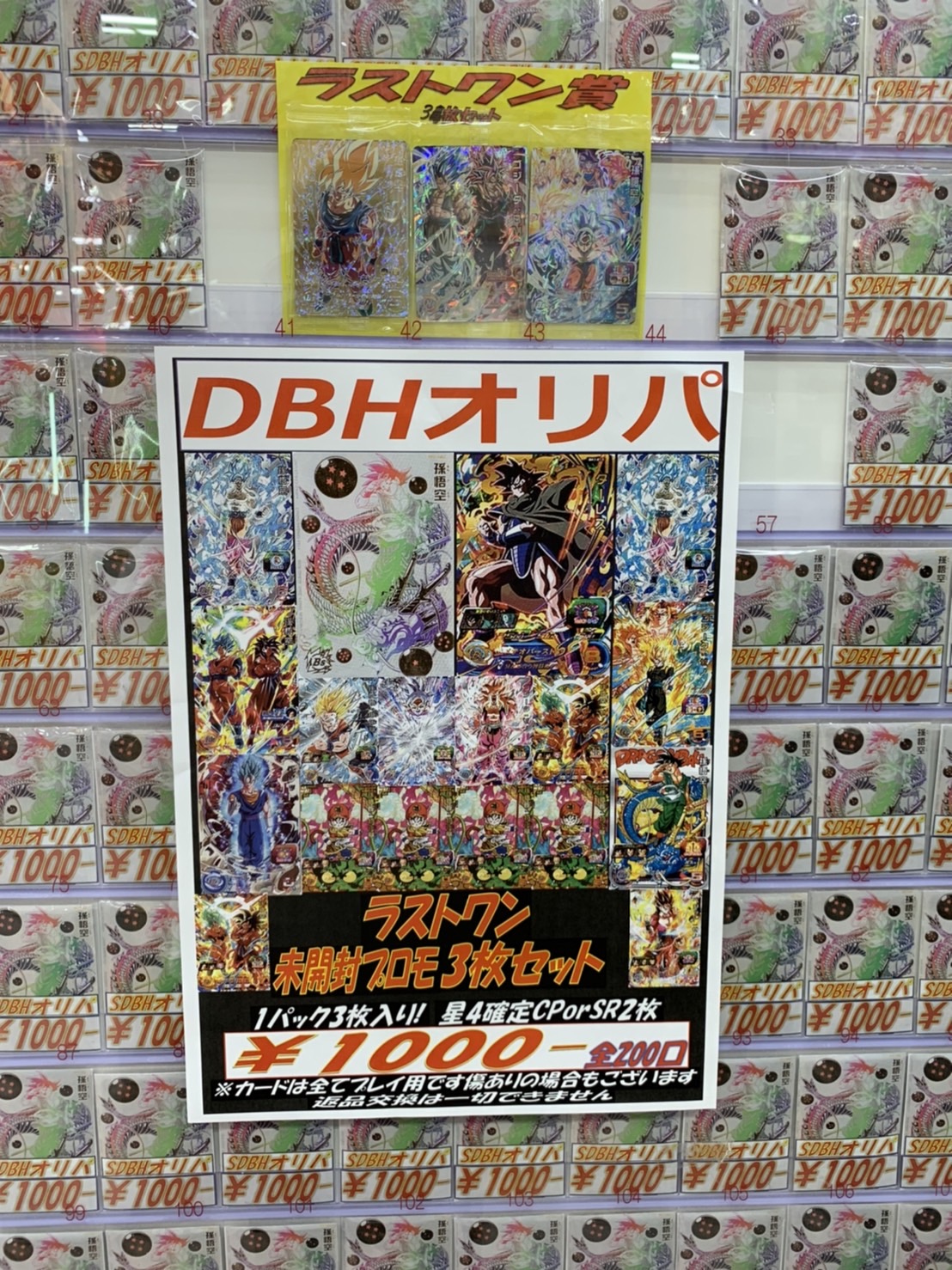 カード】ドラゴンボールヒーローズの1000円オリパが販売開始のお知らせ