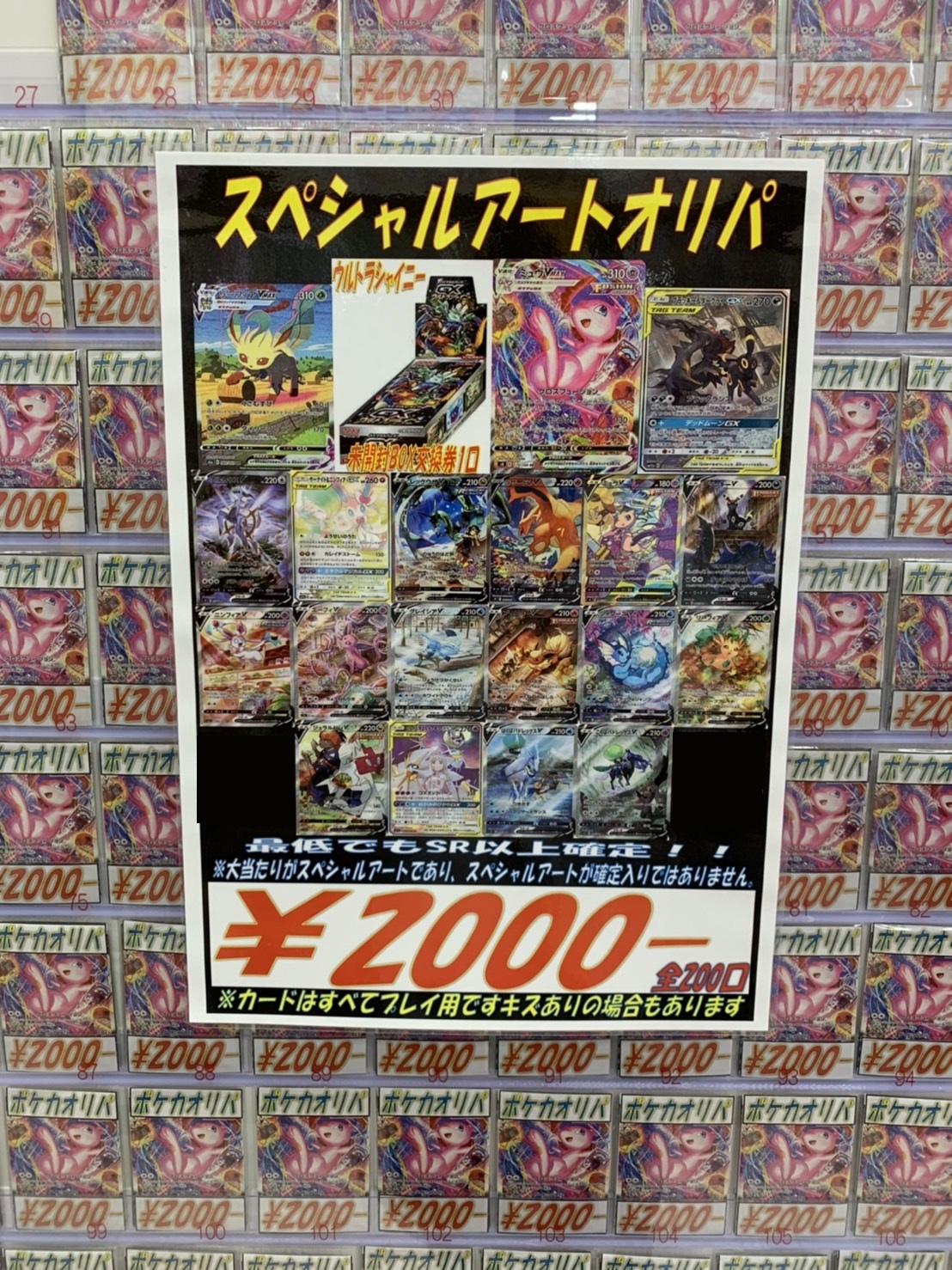 カード】ポケカ2000円オリパの販売が開始しました！ - 万代書店 川越店