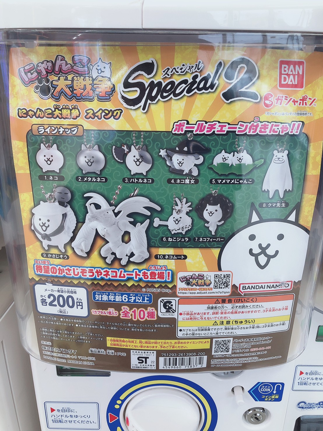 アミューズ】ガチャ入荷情報です！◇にゃんこ大戦争スイング Special2