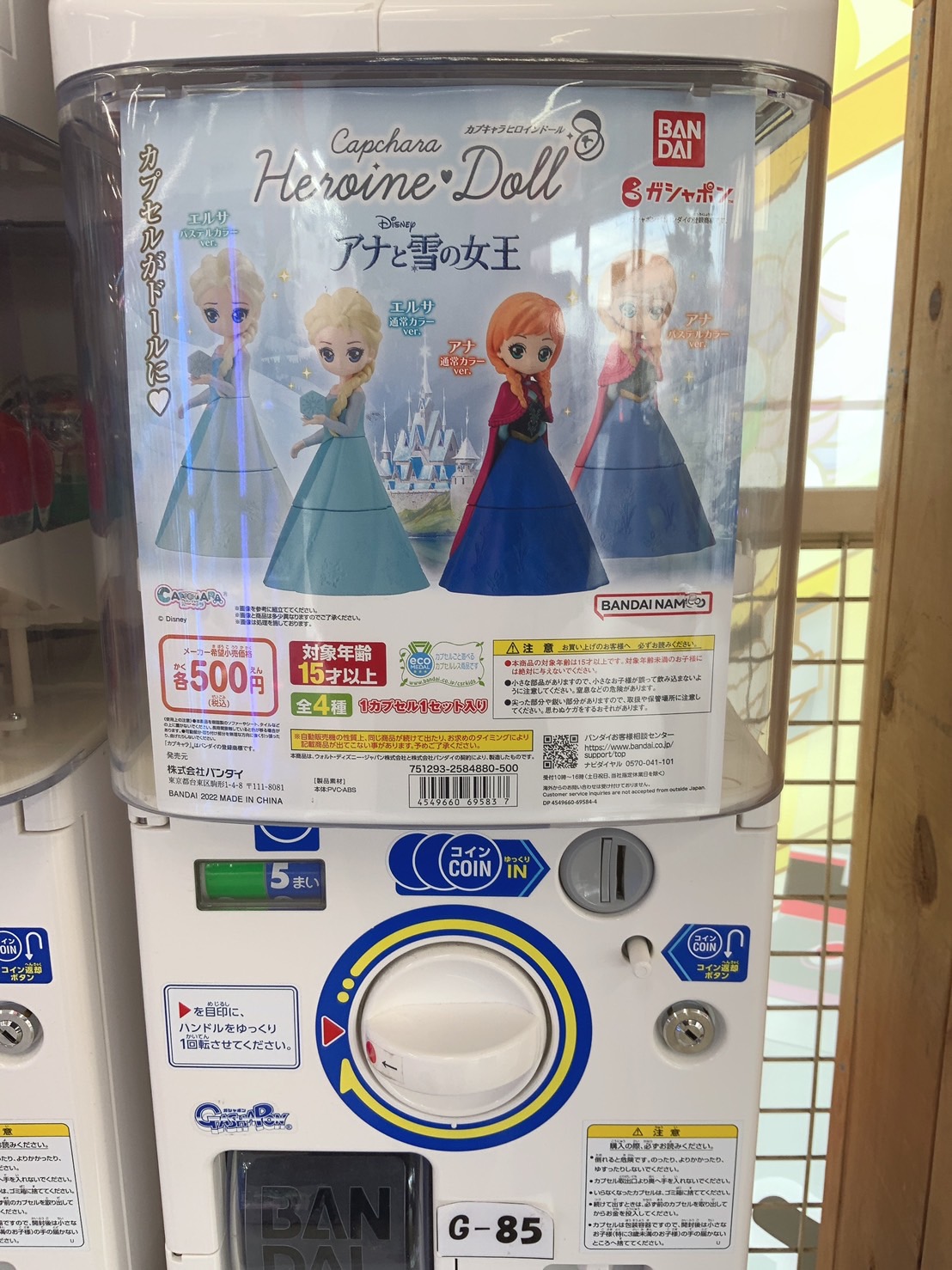 アミューズ】ガチャ入荷情報！《アナと雪の女王 カプキャラ