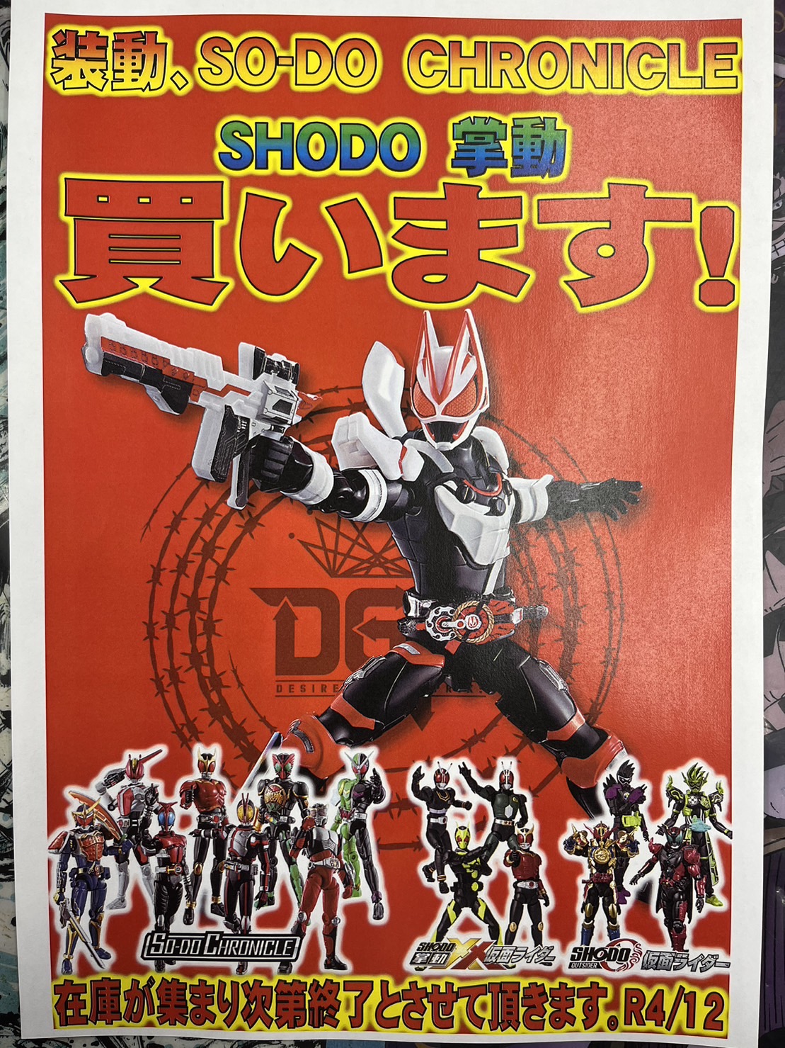 ☆装動やSO-DO CHRONICLE シリーズ等 買取ます！！☆ - 万代書店 川越店