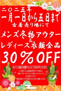 メンズ冬物アウターとレディース衣類全品が30％オフセール