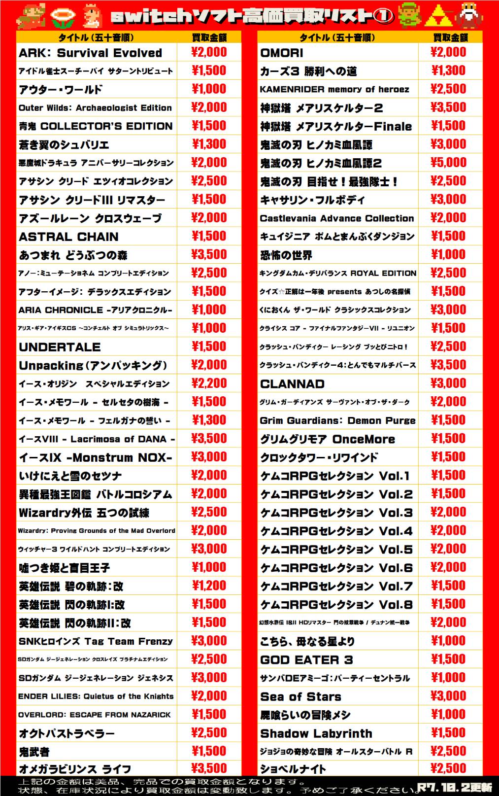 任天堂系ゲームソフト WEBチラシ - 万代書店 川越店