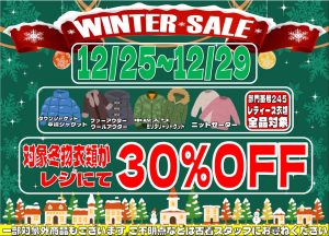 古着部門セール