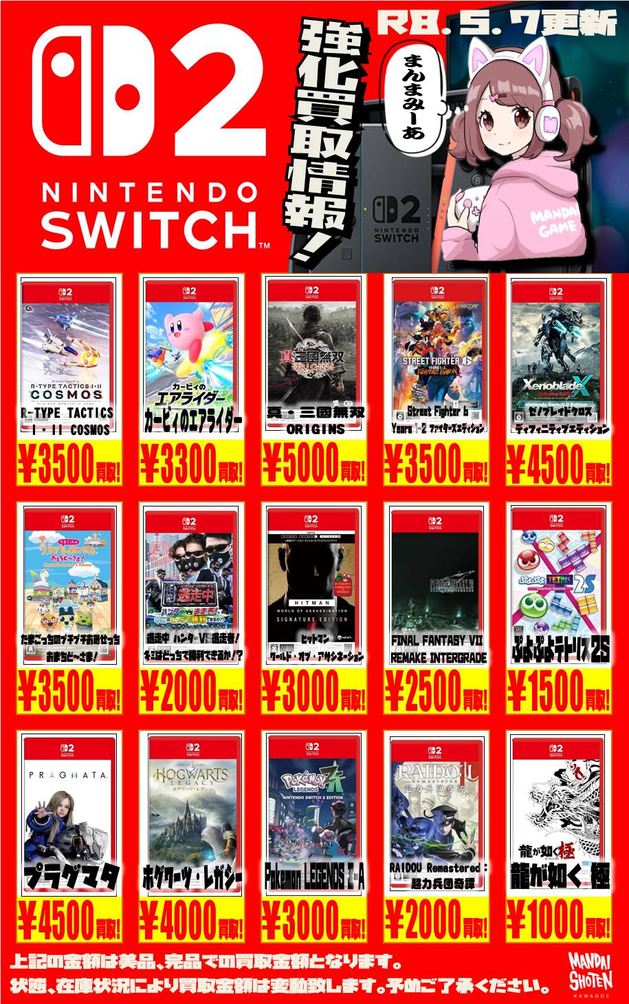 任天堂系ゲームソフト WEBチラシ - 万代書店 川越店