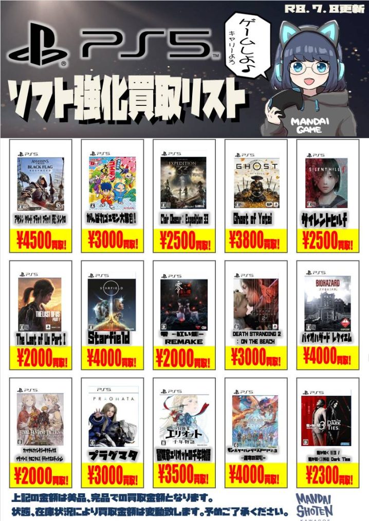 SONY系ソフト】WEBチラシ更新しました！【WEBチラシ】 - 万代書店 川越店