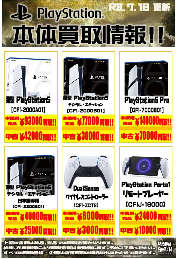 ゲームハード】WEBチラシ更新しました！【WEBチラシ】 - 万代書店 川越店