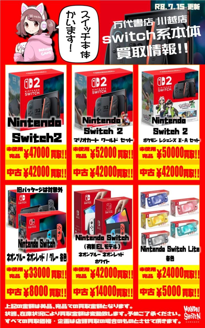 ゲームハード】WEBチラシ更新しました！【WEBチラシ】 - 万代書店 川越店