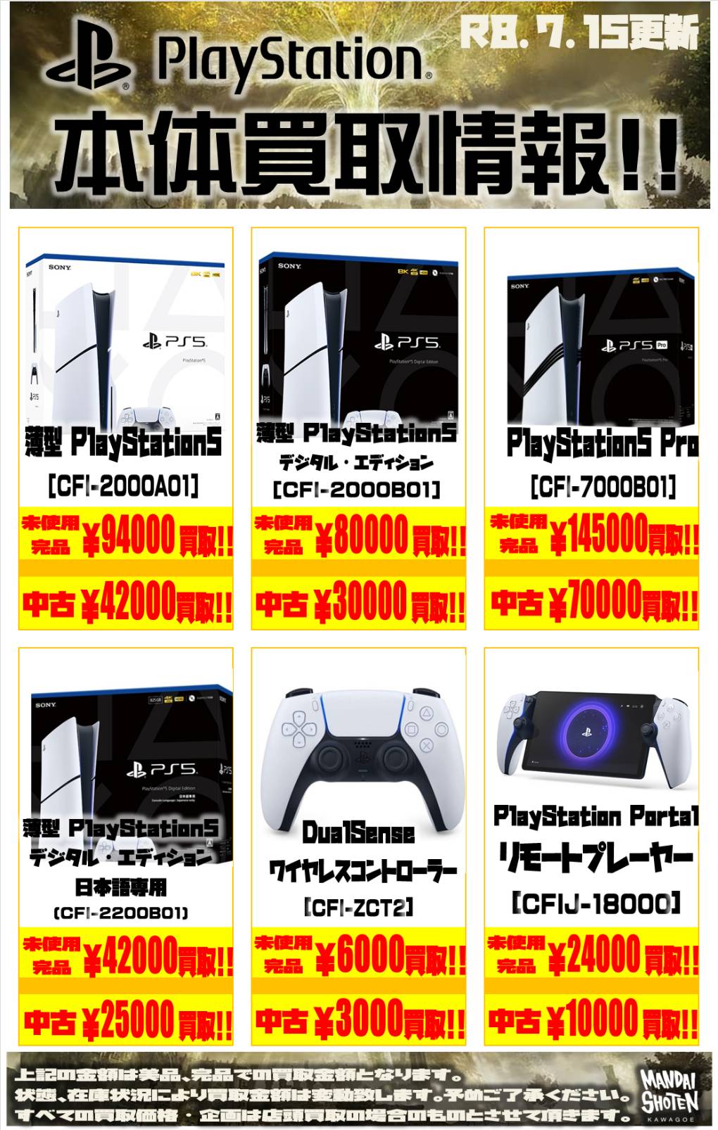 ゲームハード】WEBチラシ更新しました！【WEBチラシ】 - 万代書店 川越店