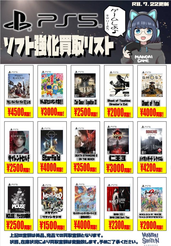 SONY系ソフト】【Switch系ソフト】【ゲームハード】WEBチラシ更新しま
