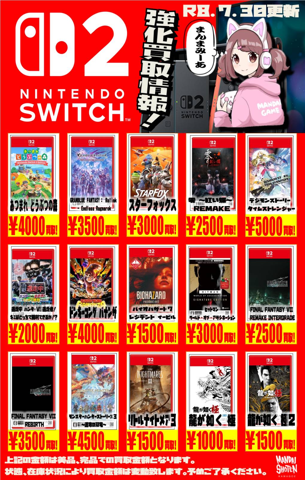 任天堂系ゲームソフト WEBチラシ - 万代書店 川越店