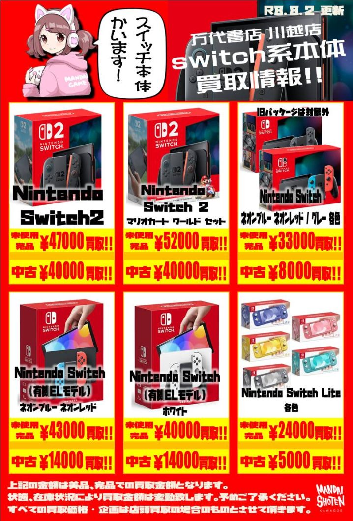 ゲームハード】WEBチラシ更新しました！【WEBチラシ】 - 万代書店 川越店