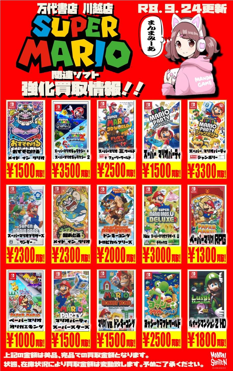 任天堂系ゲームソフト WEBチラシ - 万代書店 川越店