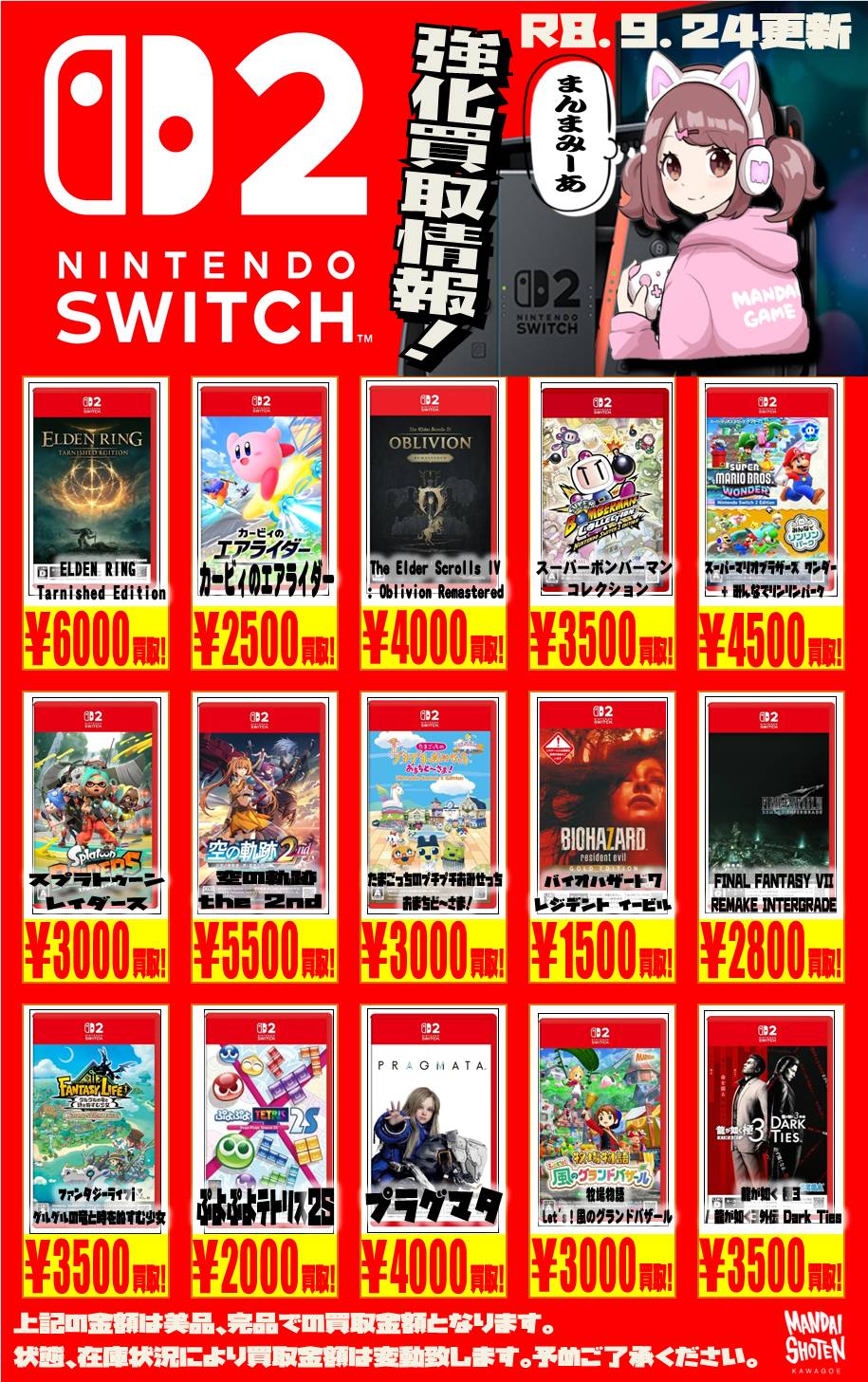 任天堂系ゲームソフト WEBチラシ - 万代書店 川越店
