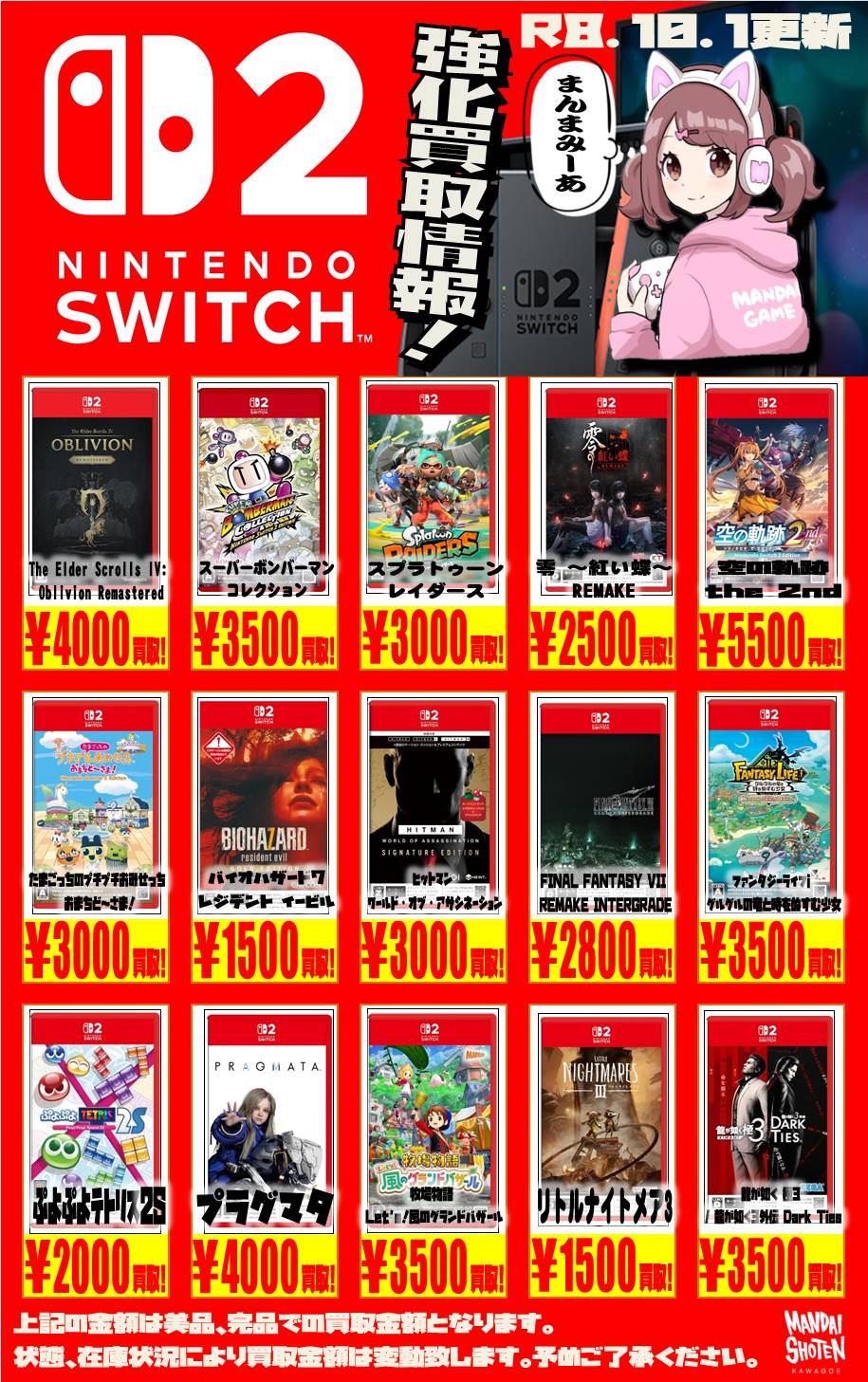 任天堂系ゲームソフト WEBチラシ - 万代書店 川越店
