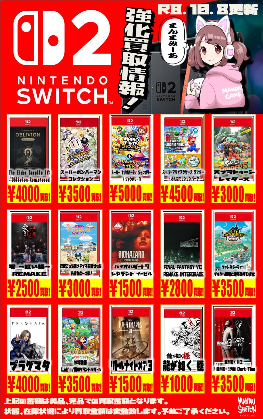 任天堂系ゲームソフト WEBチラシ - 万代書店 川越店