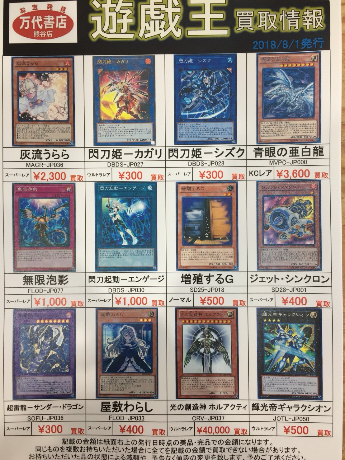 8 1 最新 カードコーナーより遊戯王の買取り告知です 更新 万代書店 熊谷店