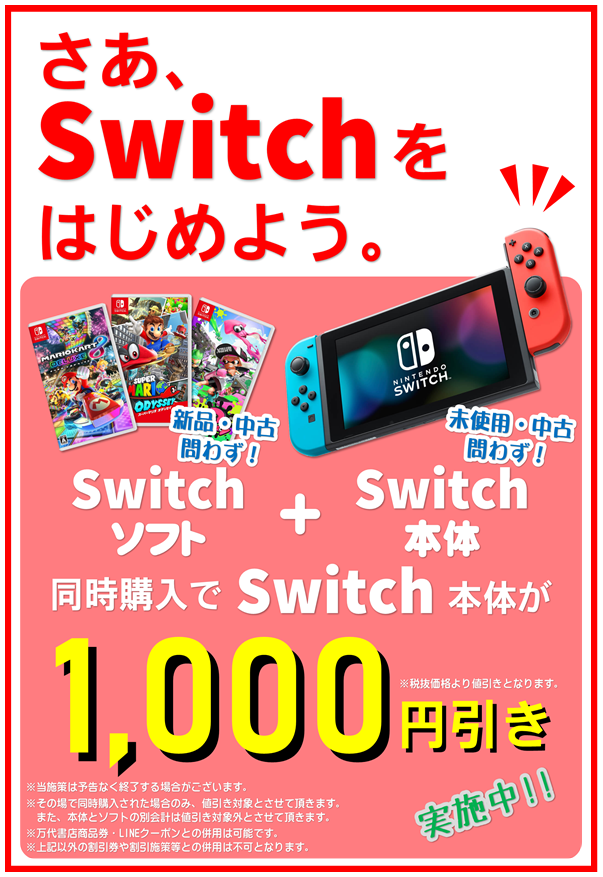 【人気ダウンロード！】 switch 買い時 147152-Switch 本体 買い時