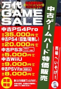 ★中古ゲームハード特価販売★