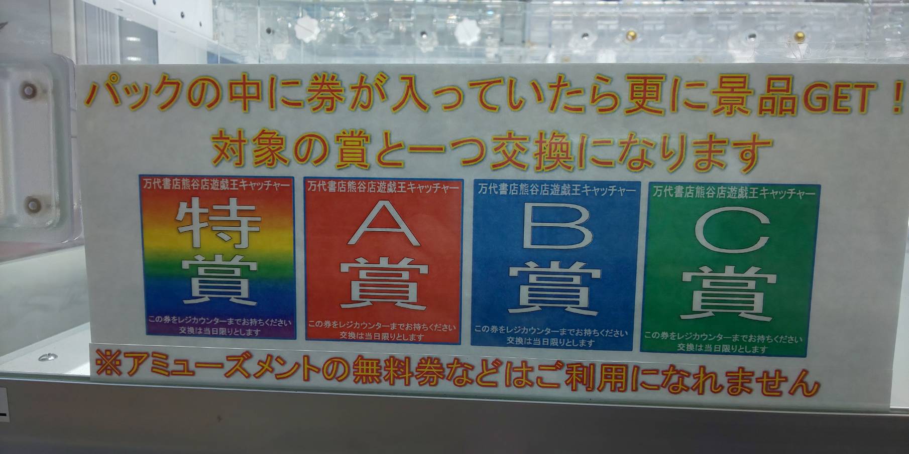 カード 本日より 遊戯王 ポケモン のufoキャッチャー始めました ヾ ﾉ 1回100円 6回500円 万代書店 熊谷店