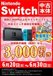 ★SWITCH・PS4セール★