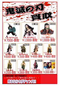 鬼滅の刃買取-1 | 万代書店 熊谷店