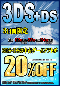 ★3DS・DSソフト20％OFFセール★