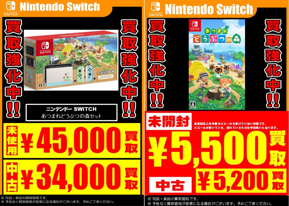 ゲーム あつまれどうぶつの森 Switch Switch Lite 各色 強化買取実施中です W 万代書店 熊谷店