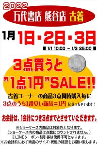 ★【古着】3点買うと”1点1円”SALE★