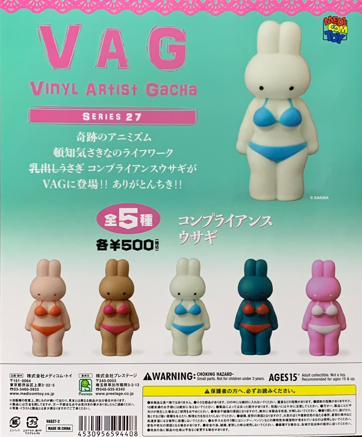 VAG ガチャ シリーズ 13 - その他