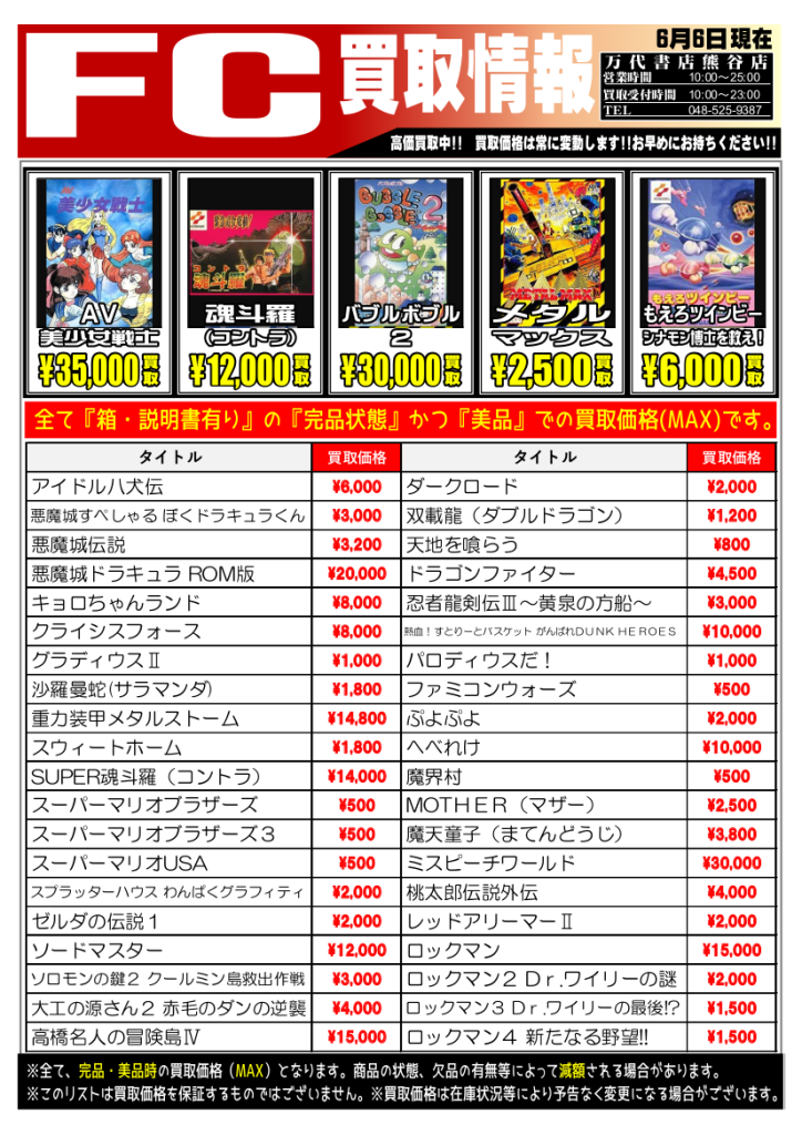 ★★【ゲーム】レトロソフト買取告知です！★★ | 万代書店 熊谷店