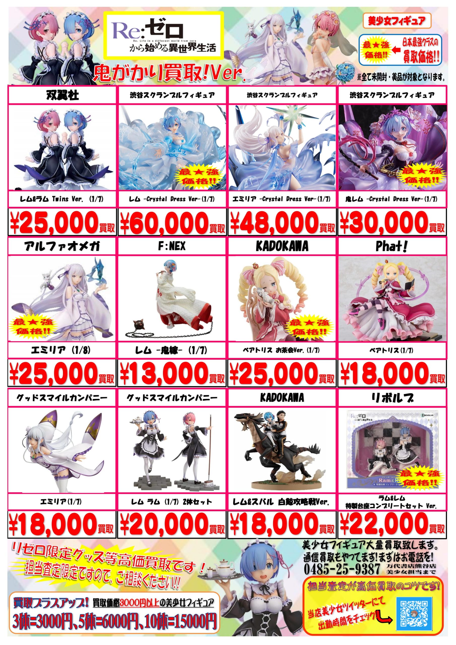 リゼロ-1 | 万代書店 熊谷店