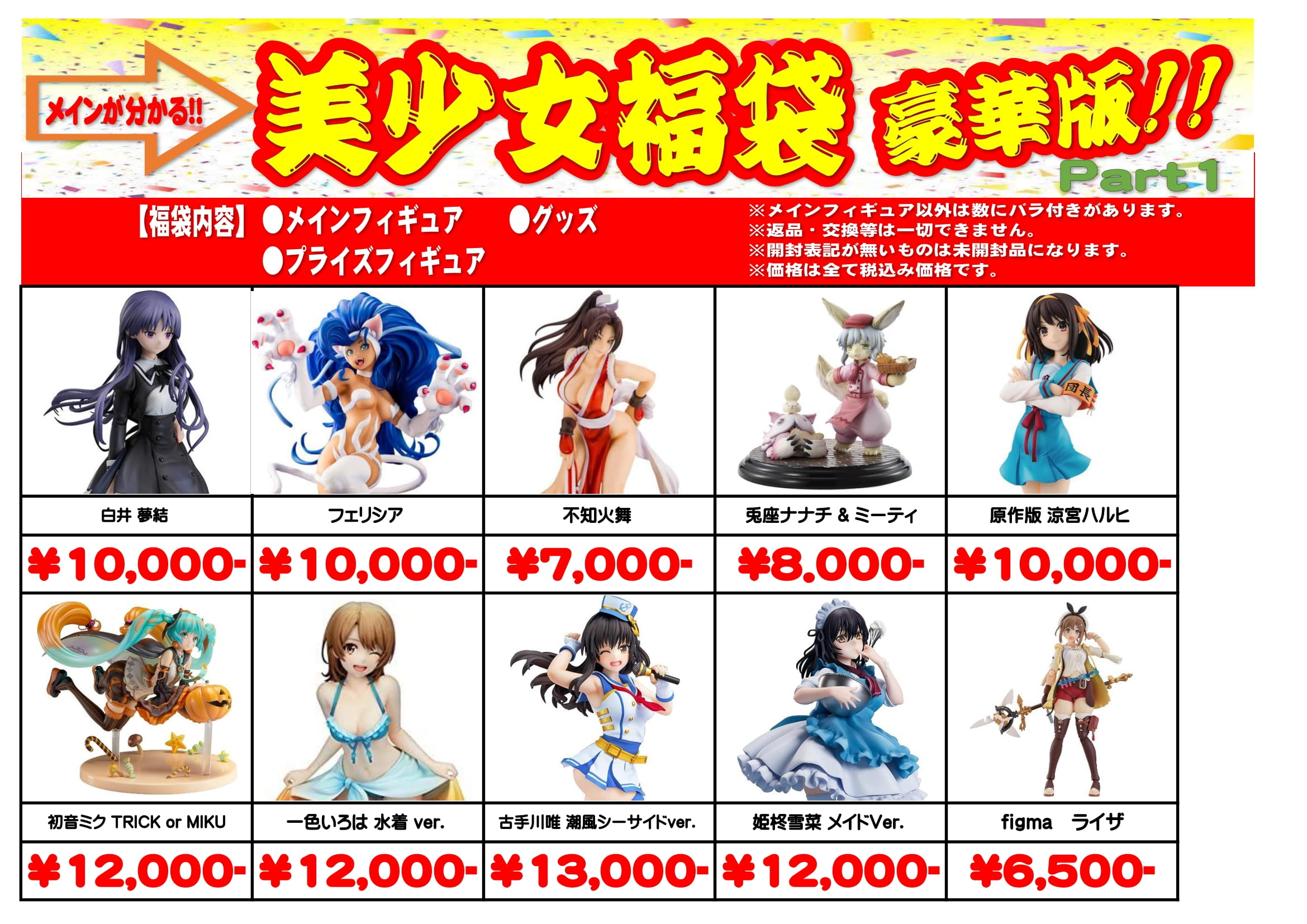 美少女福袋案内-1 | 万代書店 熊谷店