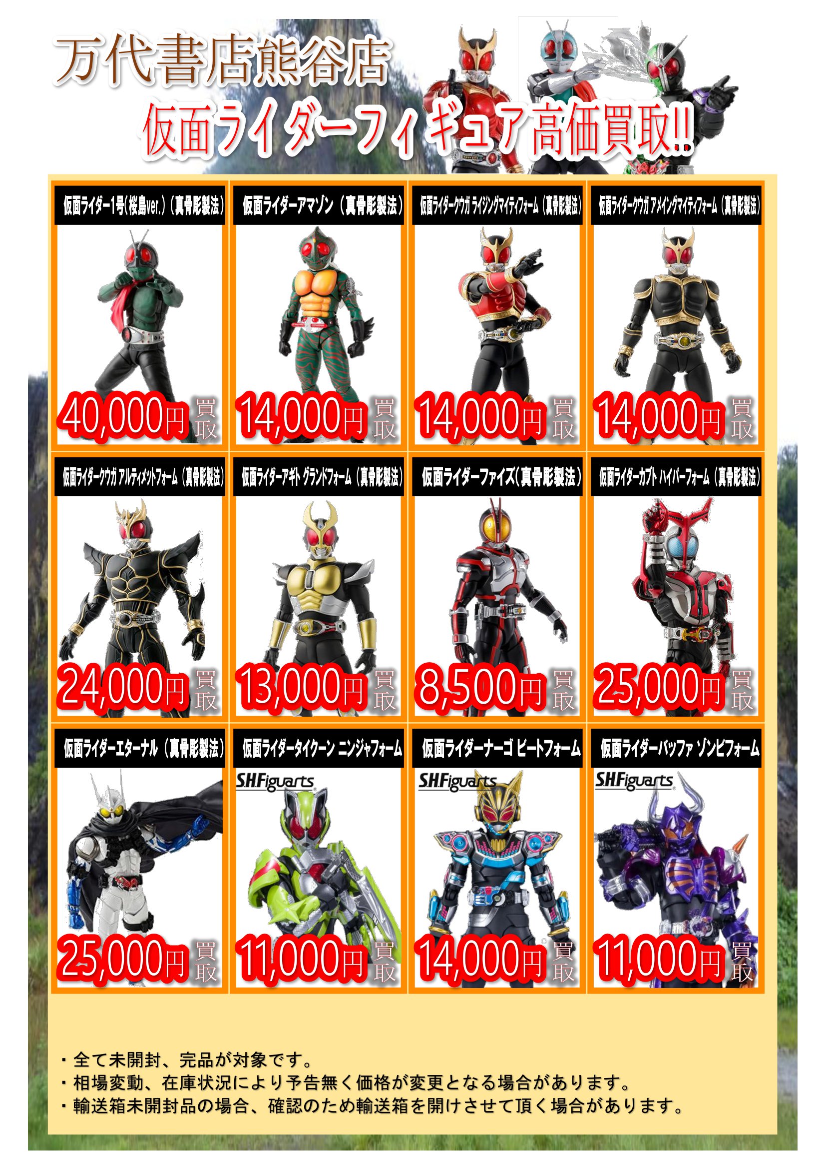 ストア 仮面 ライダー フィギュア 買取 おすすめ