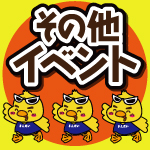 古着コーナーGWイベント！！