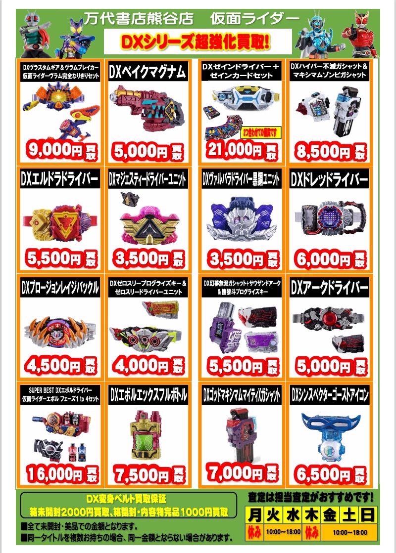 おもちゃ WEBチラシ | 万代書店 熊谷店