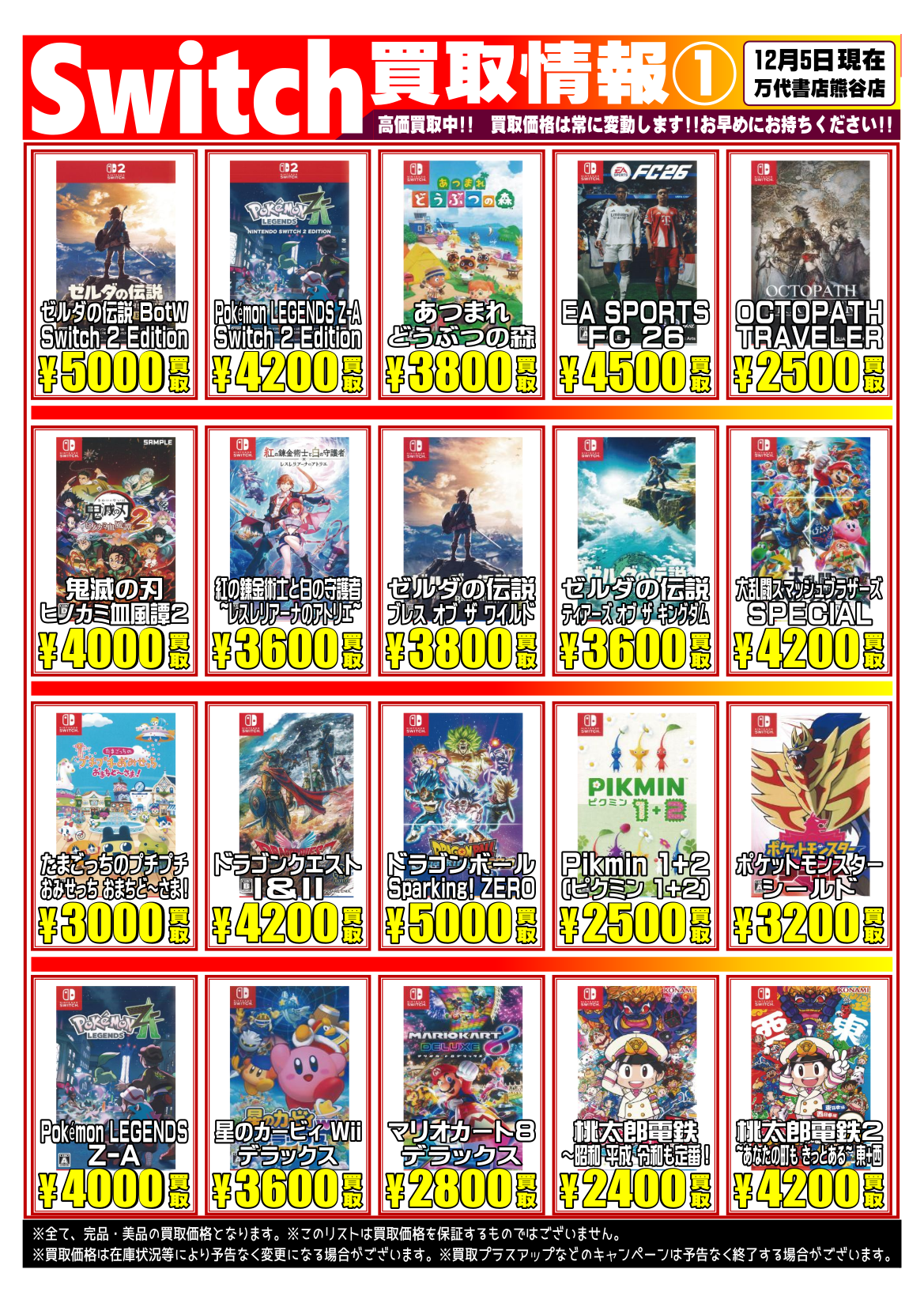 INFINITE まとめ売り ゲーム＊Switch 他任天堂系 WEBチラシ | 万代書店 熊谷店