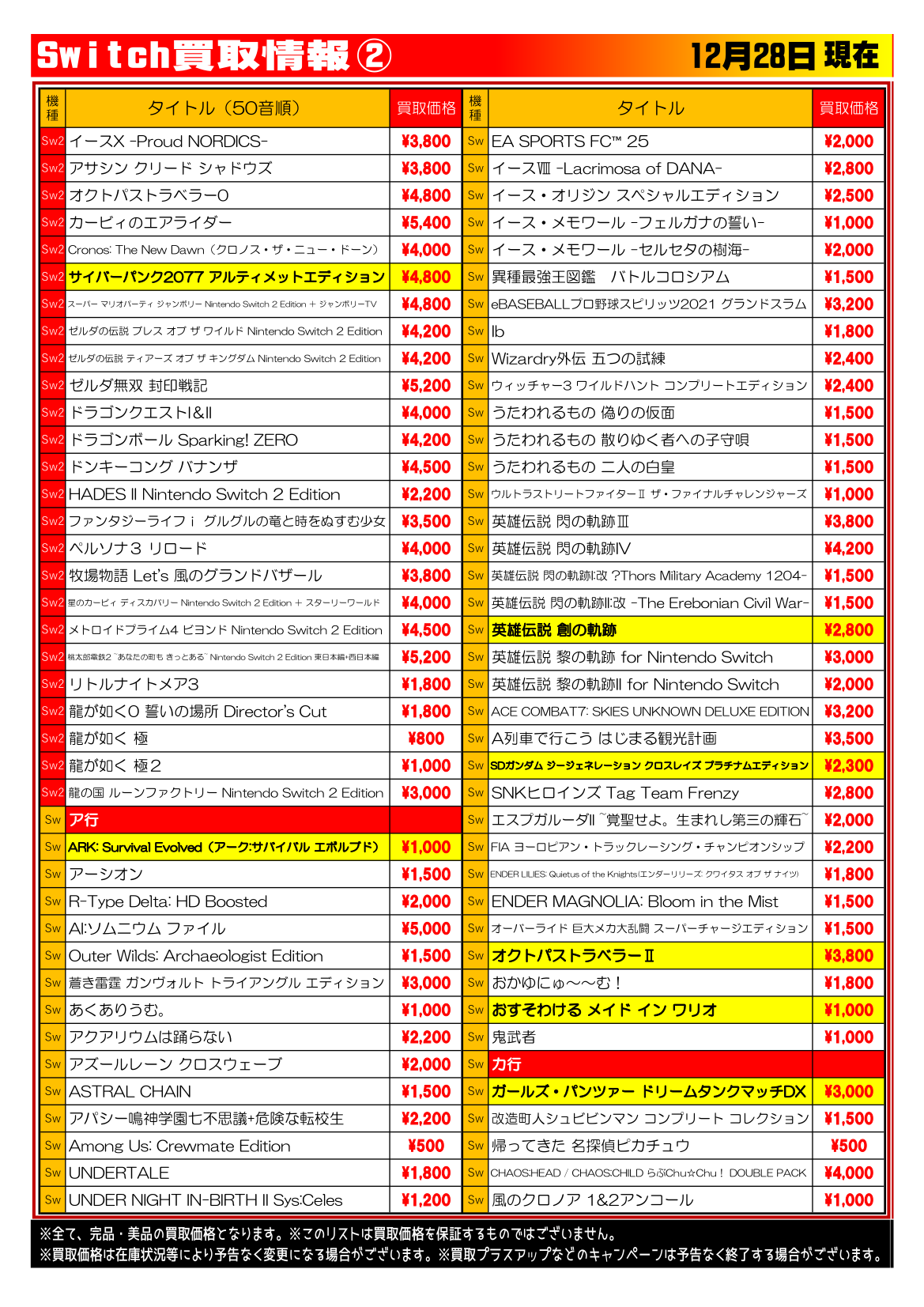 ゲーム＊Switch 他任天堂系 WEBチラシ | 万代書店 熊谷店