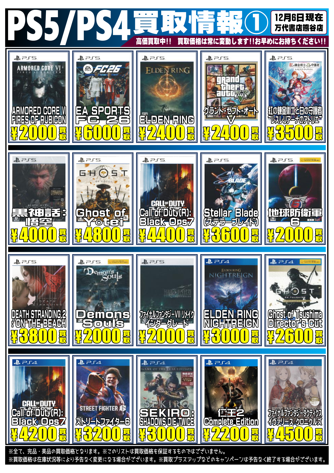 ゲーム＊PS4 他SONY系 WEBチラシ | 万代書店 熊谷店