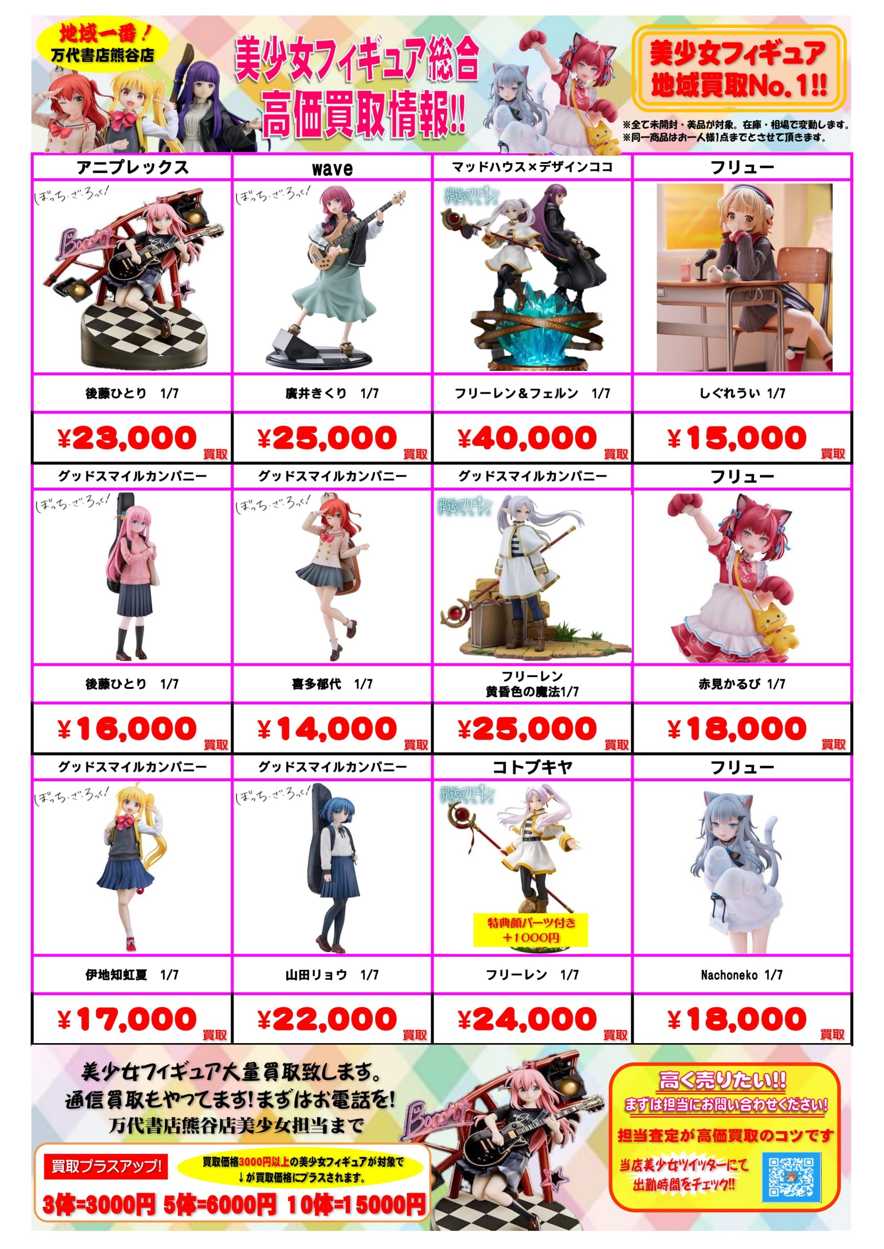 年末セール　美少女、コミックフィギュアセット11点 おもちゃ】《美少女フィギュア WEBチラシ》更新しました！ | 万代書店