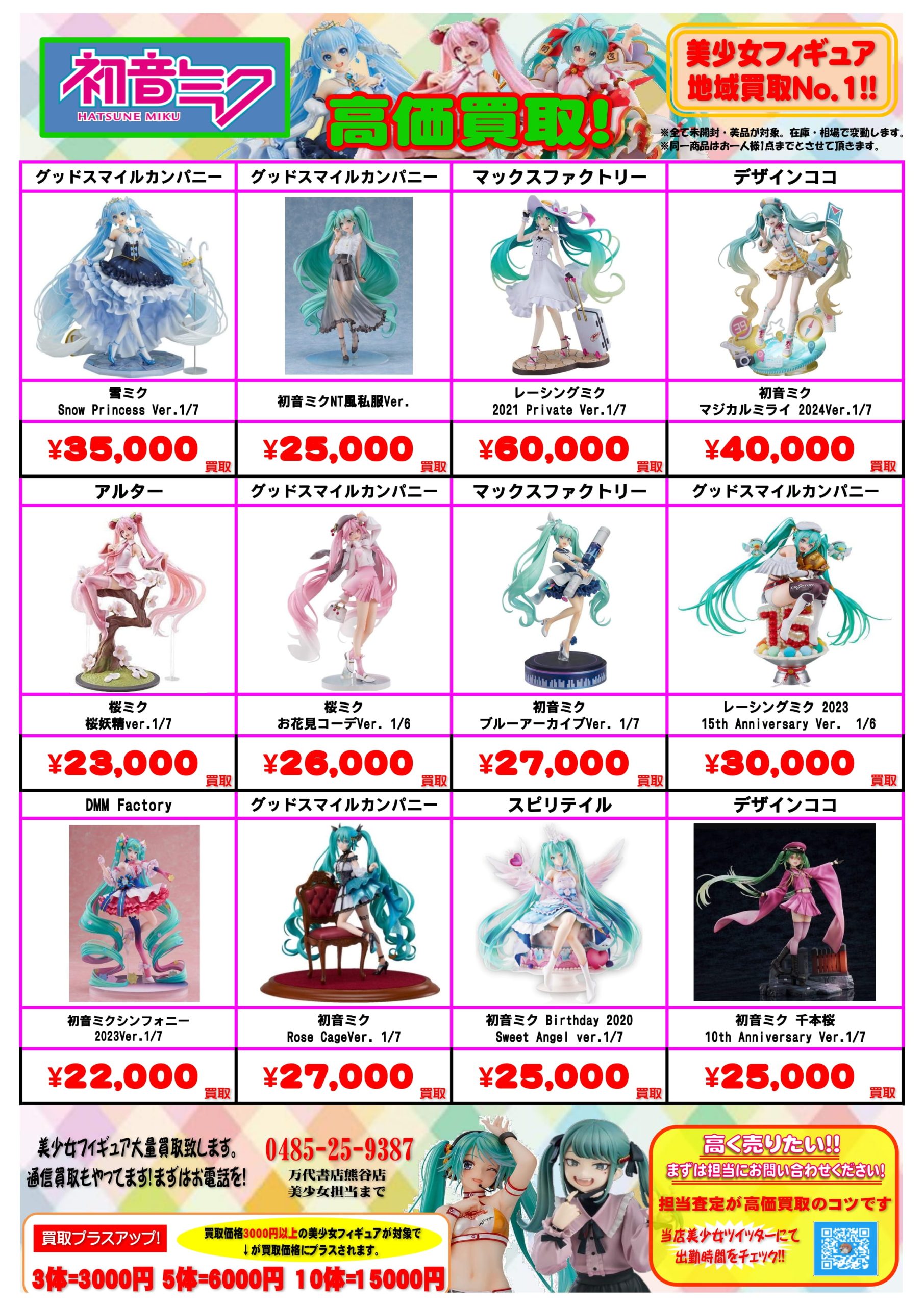 おもちゃ＊美少女フィギュア WEBチラシ | 万代書店 熊谷店