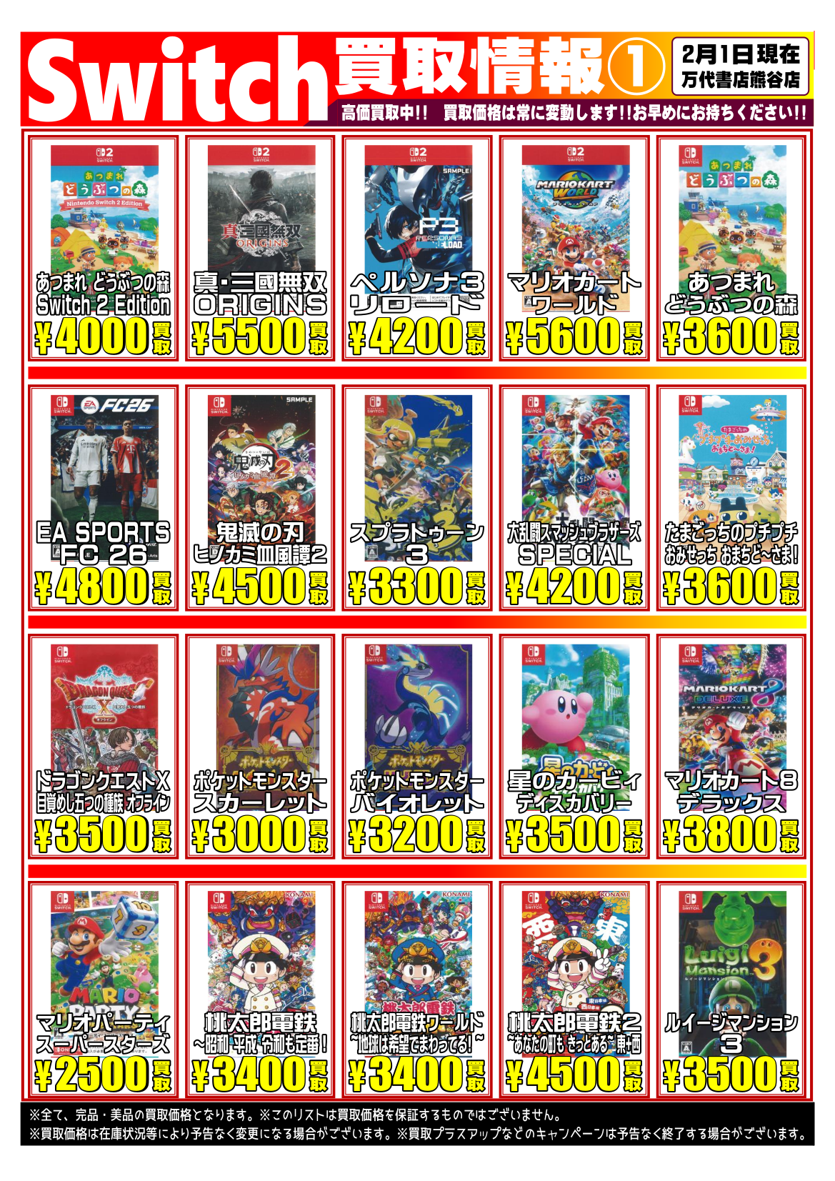 液晶ゲーム 19点 まとめ売り ゲーム＊Switch 他任天堂系 WEBチラシ | 万代書店 熊谷店