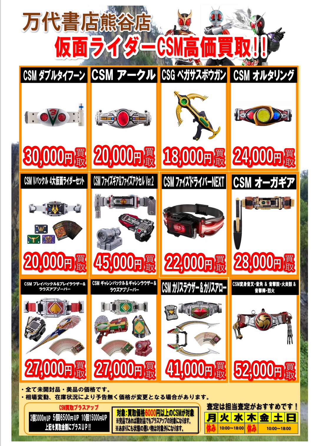 おもちゃ WEBチラシ | 万代書店 熊谷店