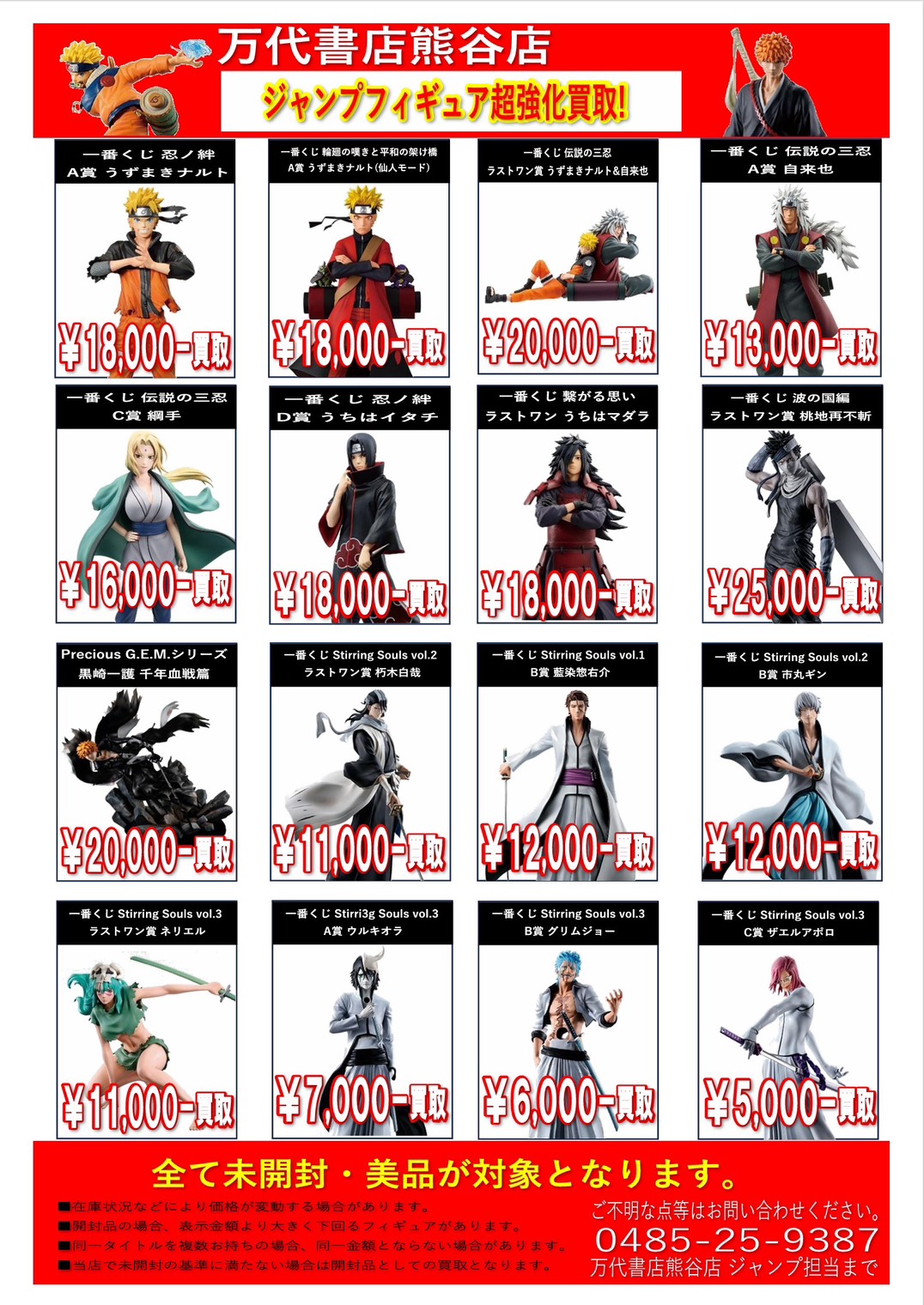 おもちゃ ジャンプフィギュア WEBチラシ | 万代書店 熊谷店