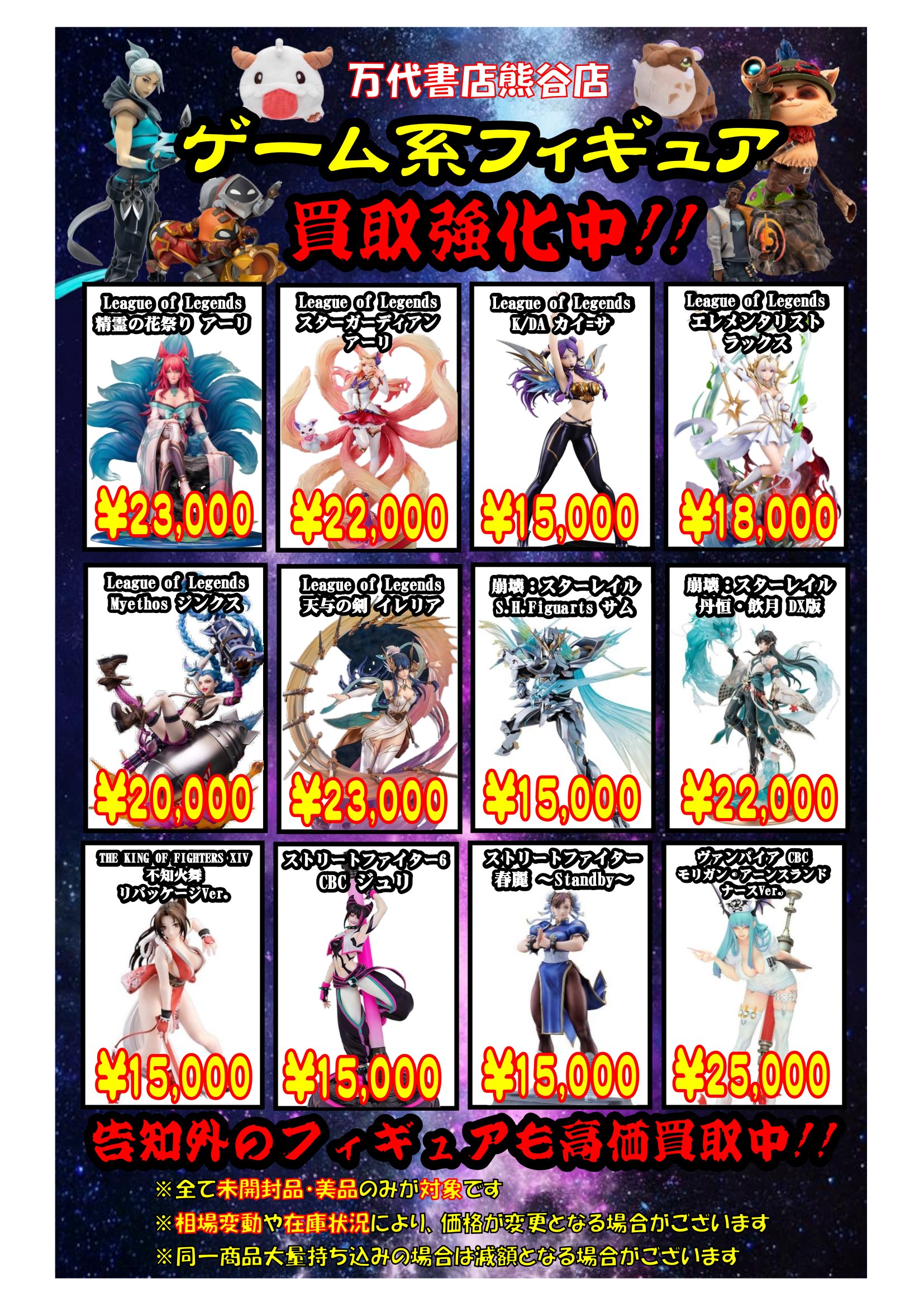 おもちゃ WEBチラシ | 万代書店 熊谷店