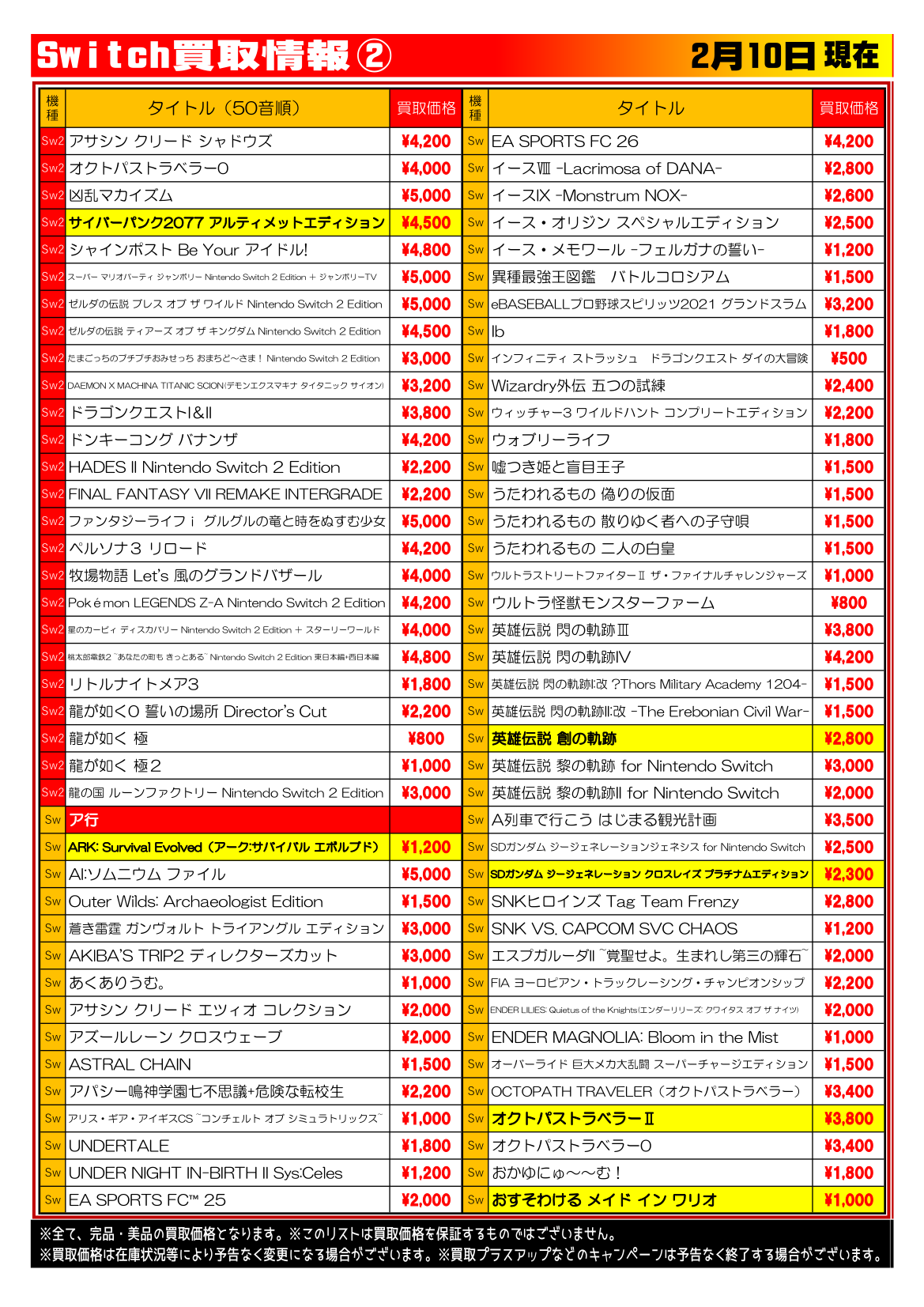 ゲーム＊Switch 他任天堂系 WEBチラシ | 万代書店 熊谷店