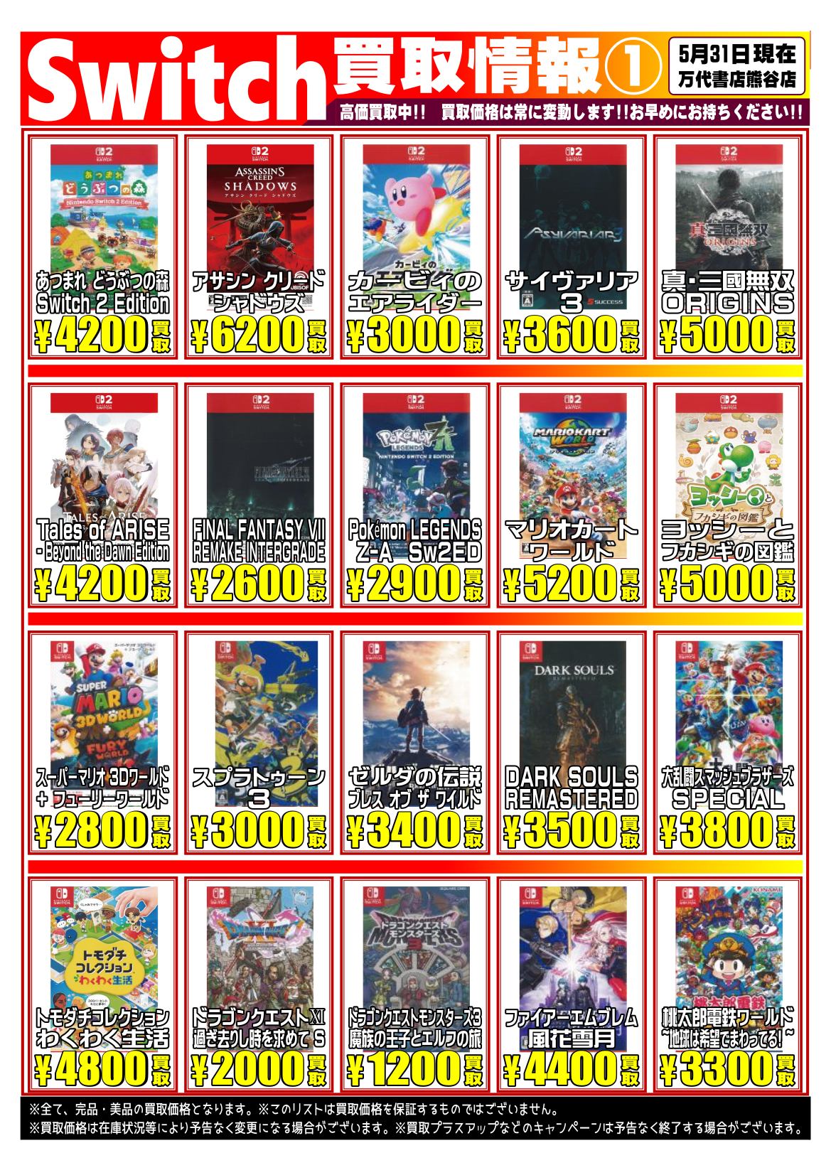 Nintendo Switch本体 ゲームソフト4本、攻略本1冊※送料着払い ゲーム＊Switch 他任天堂系 WEBチラシ | 万代書店 熊谷店